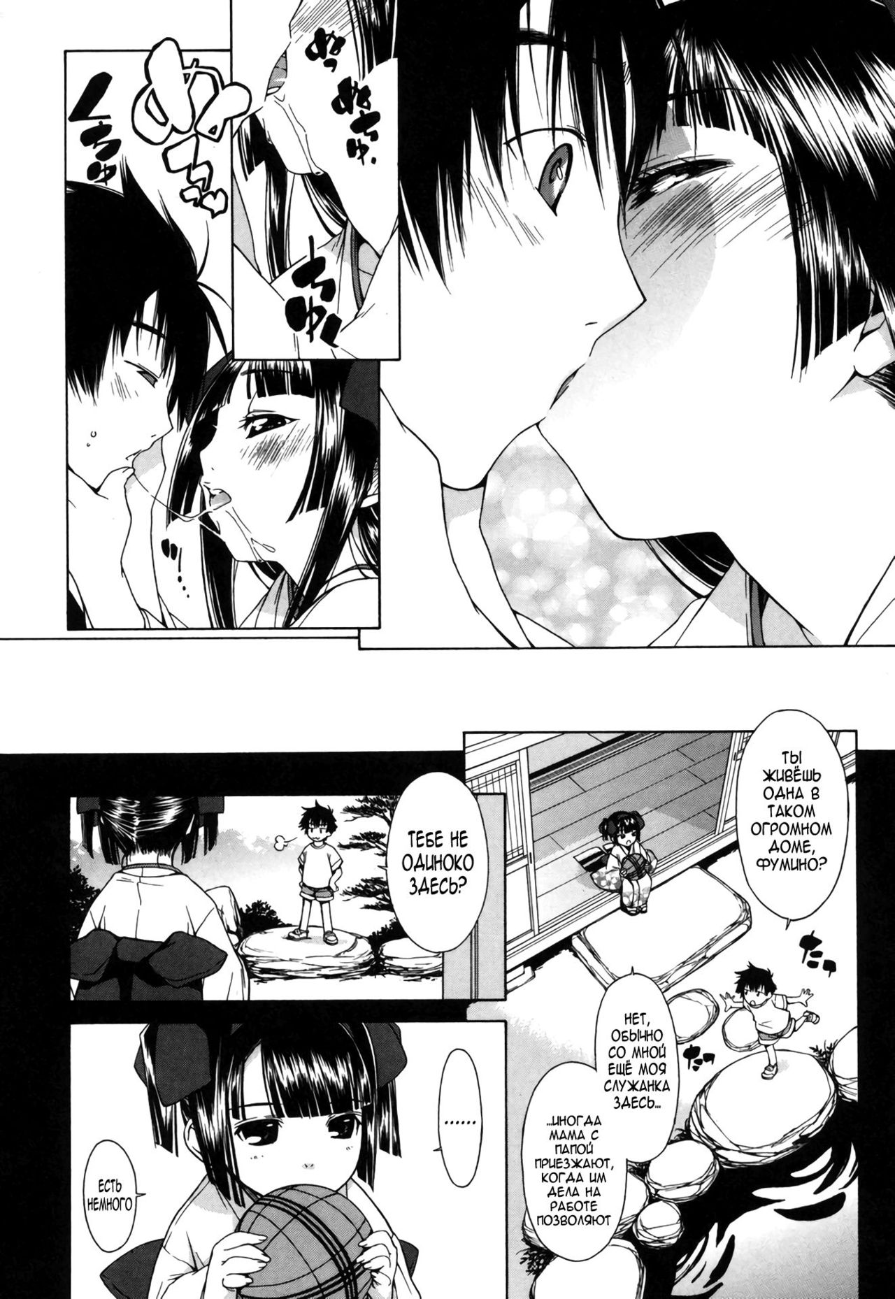 Fumi Fumi page 8 full