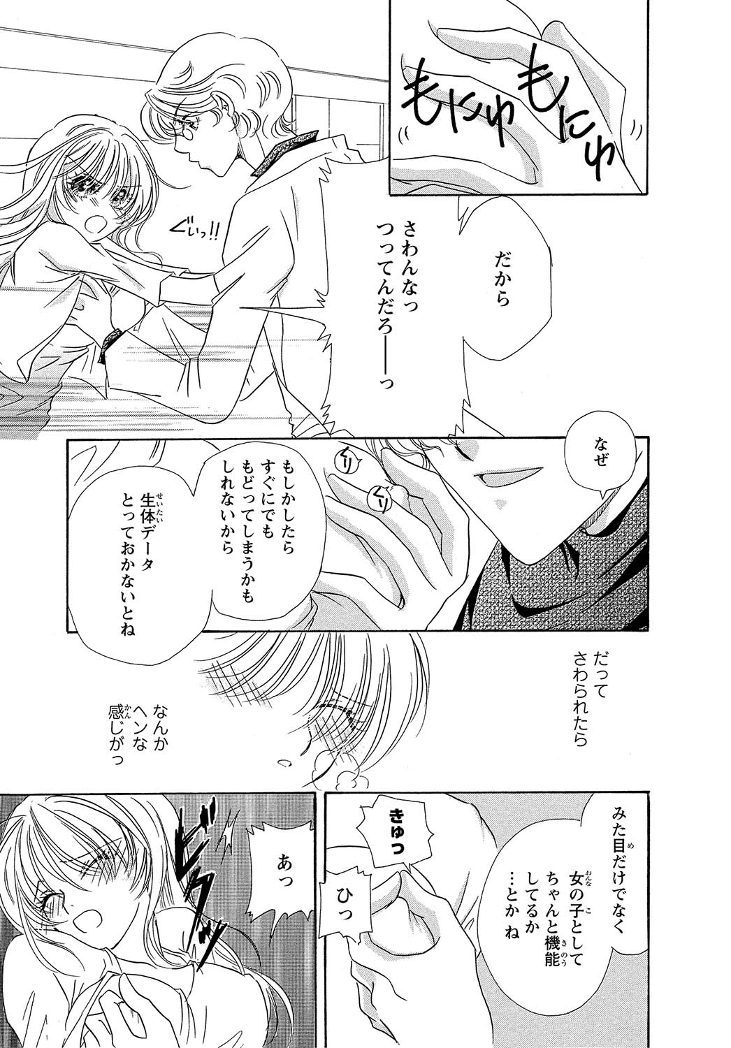 Nyotaika Onnanoko no Karada wa Nuresugiru page 11 full