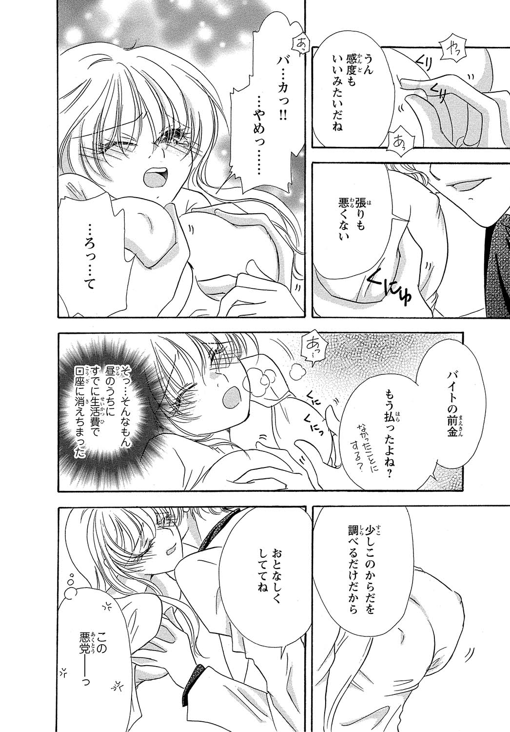 Nyotaika Onnanoko no Karada wa Nuresugiru page 12 full