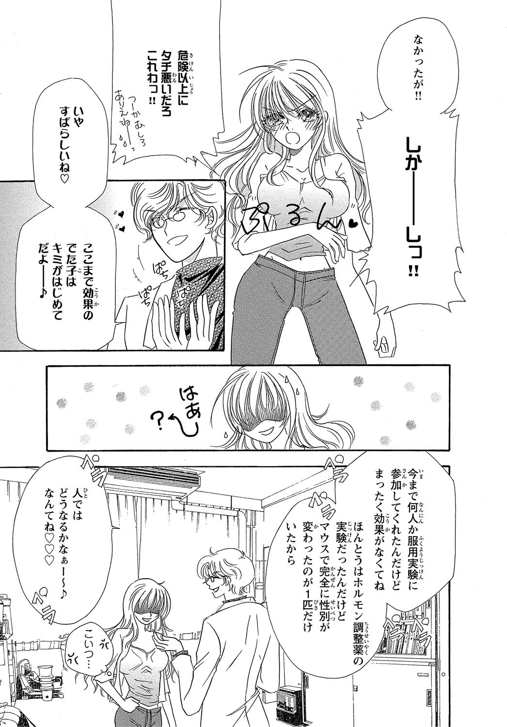 Nyotaika Onnanoko no Karada wa Nuresugiru page 9 full