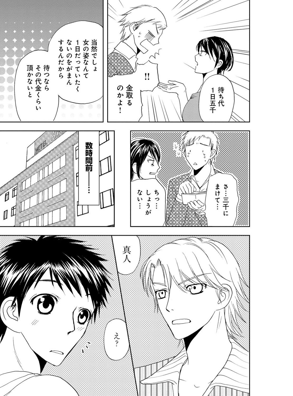 Sonna ni Ookii no Irenaide ★ Onna no Karada ni Natta Ore Vol. 4 page 11 full