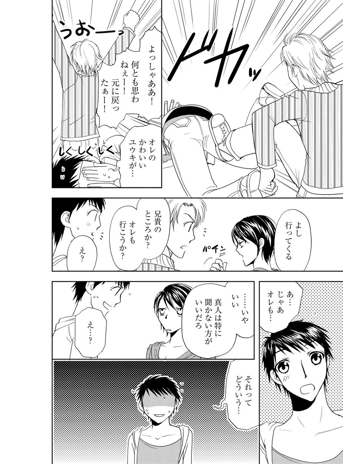 Sonna ni Ookii no Irenaide ★ Onna no Karada ni Natta Ore Vol. 4 page 12 full