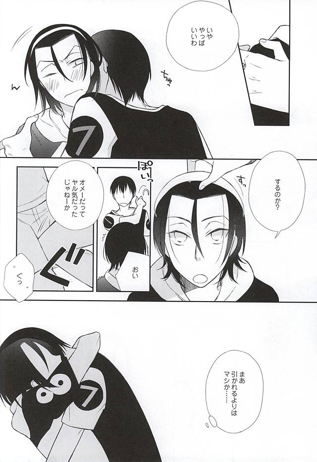 利己的に染める page 11 full