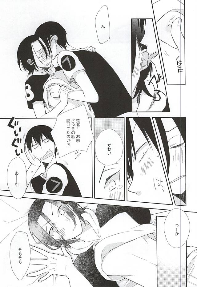 利己的に染める page 12 full