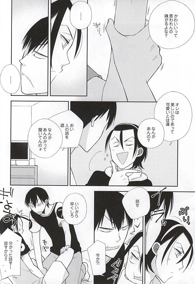 利己的に染める page 7 full