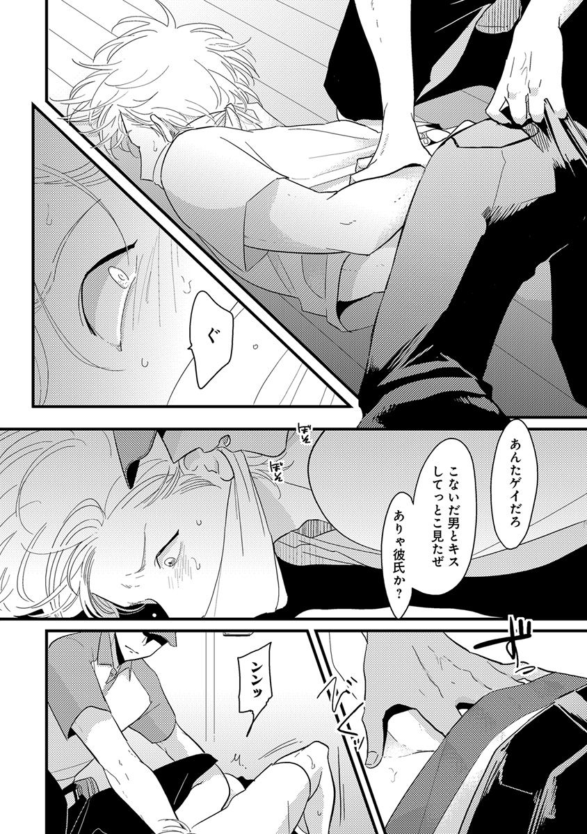 Erotoro ver. SS page 12 full