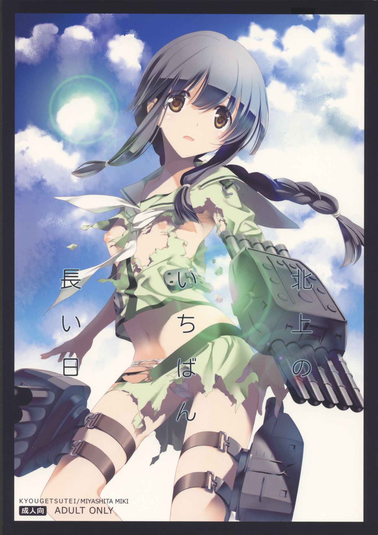Kitakami no Ichiban Nagai Hi page 1 full