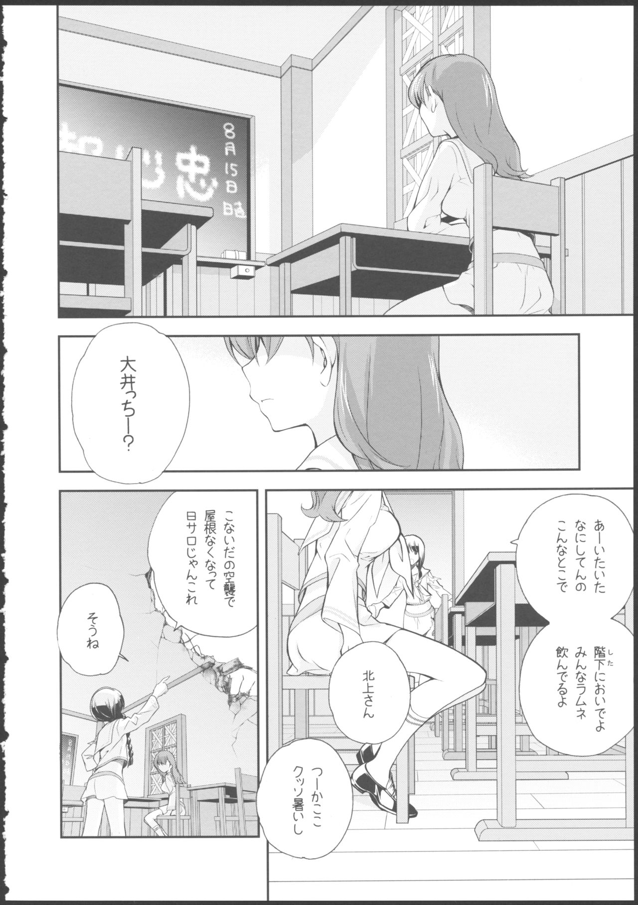 Kitakami no Ichiban Nagai Hi page 6 full