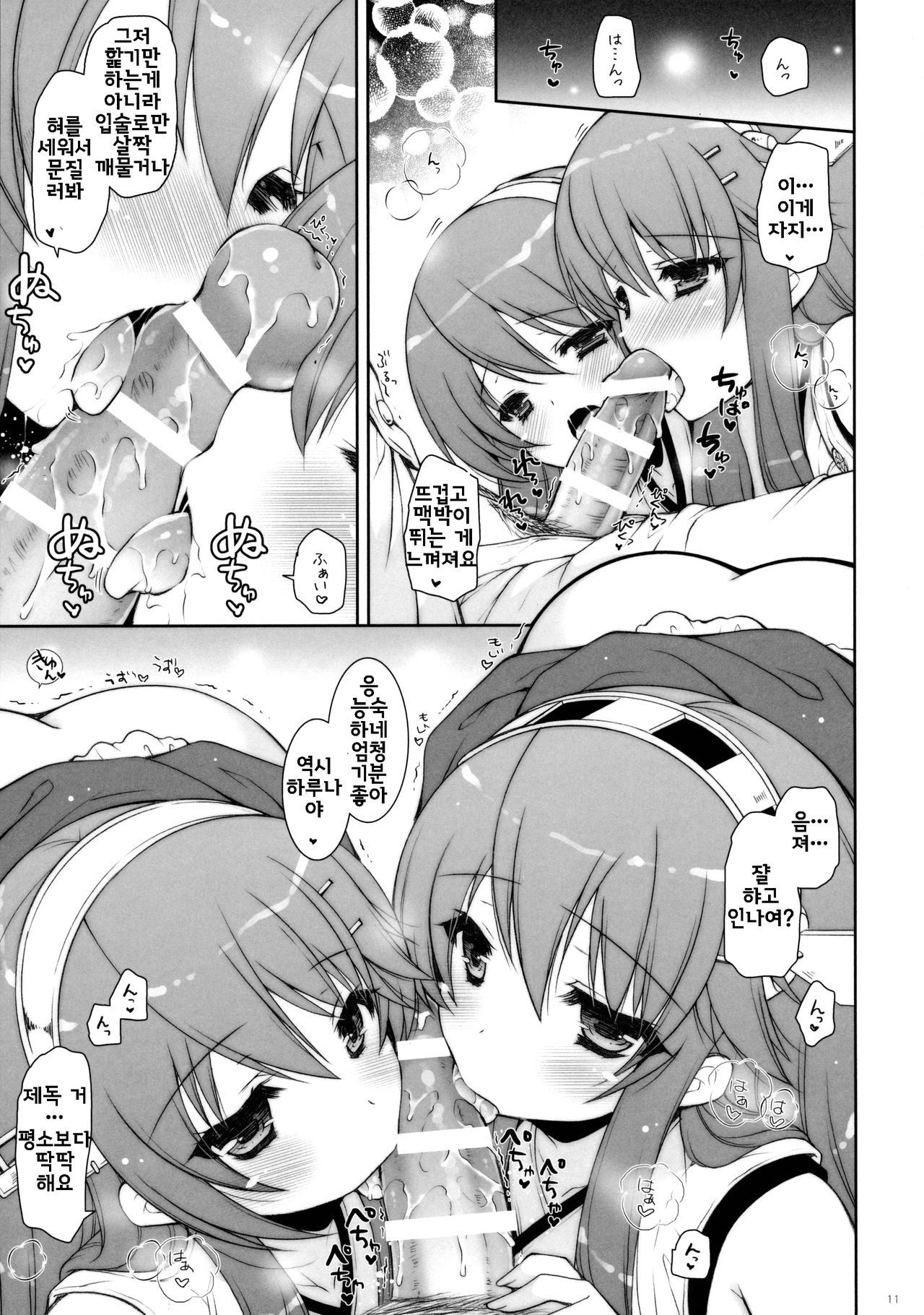Ware, Haruna-tachi to Yasen ni Totsunyuu su!! page 11 full