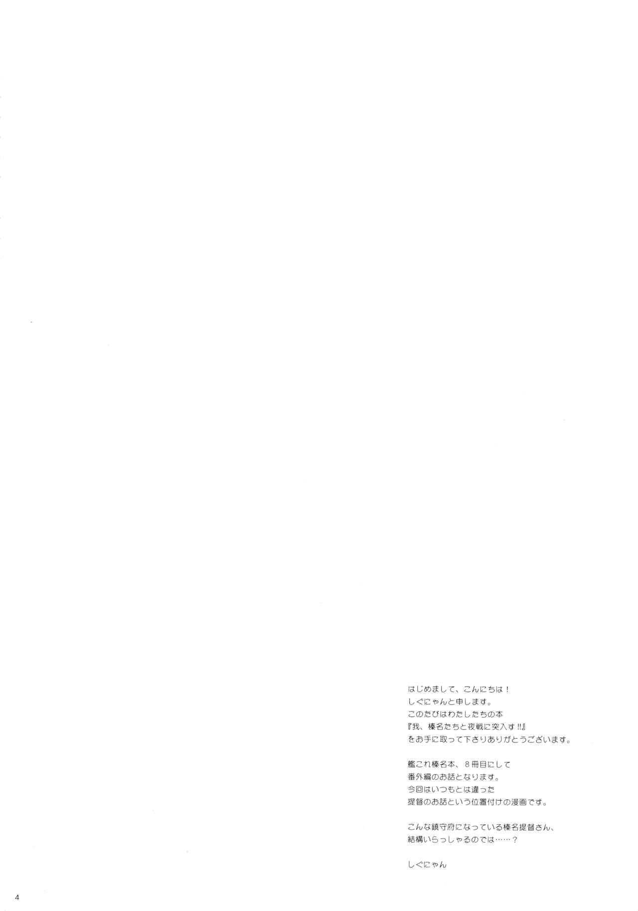 Ware, Haruna-tachi to Yasen ni Totsunyuu su!! page 4 full