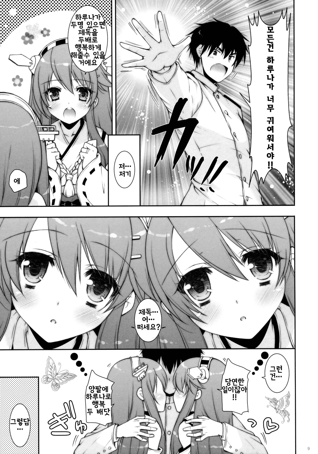 Ware, Haruna-tachi to Yasen ni Totsunyuu su!! page 9 full