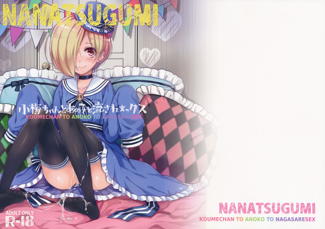 Koume-chan to Anoko to Nagasaresex page 1 full