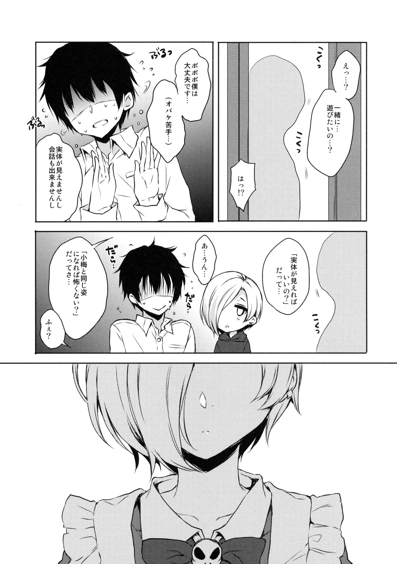 Koume-chan to Anoko to Nagasaresex page 4 full