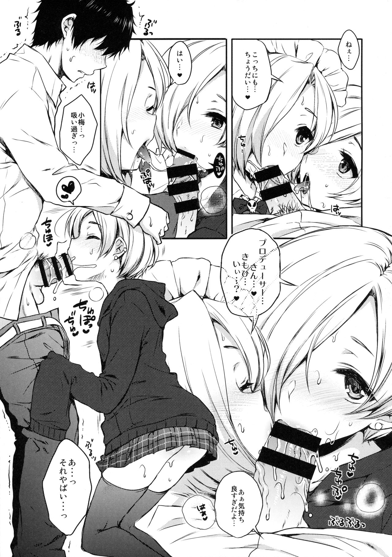 Koume-chan to Anoko to Nagasaresex page 8 full