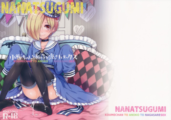 (C90) [Nanatsugumi (Nanamiya Tsugumi)] Koume-chan to Anoko to Nagasaresex (THE IDOLM@STER CINDERELLA GIRLS) cover
