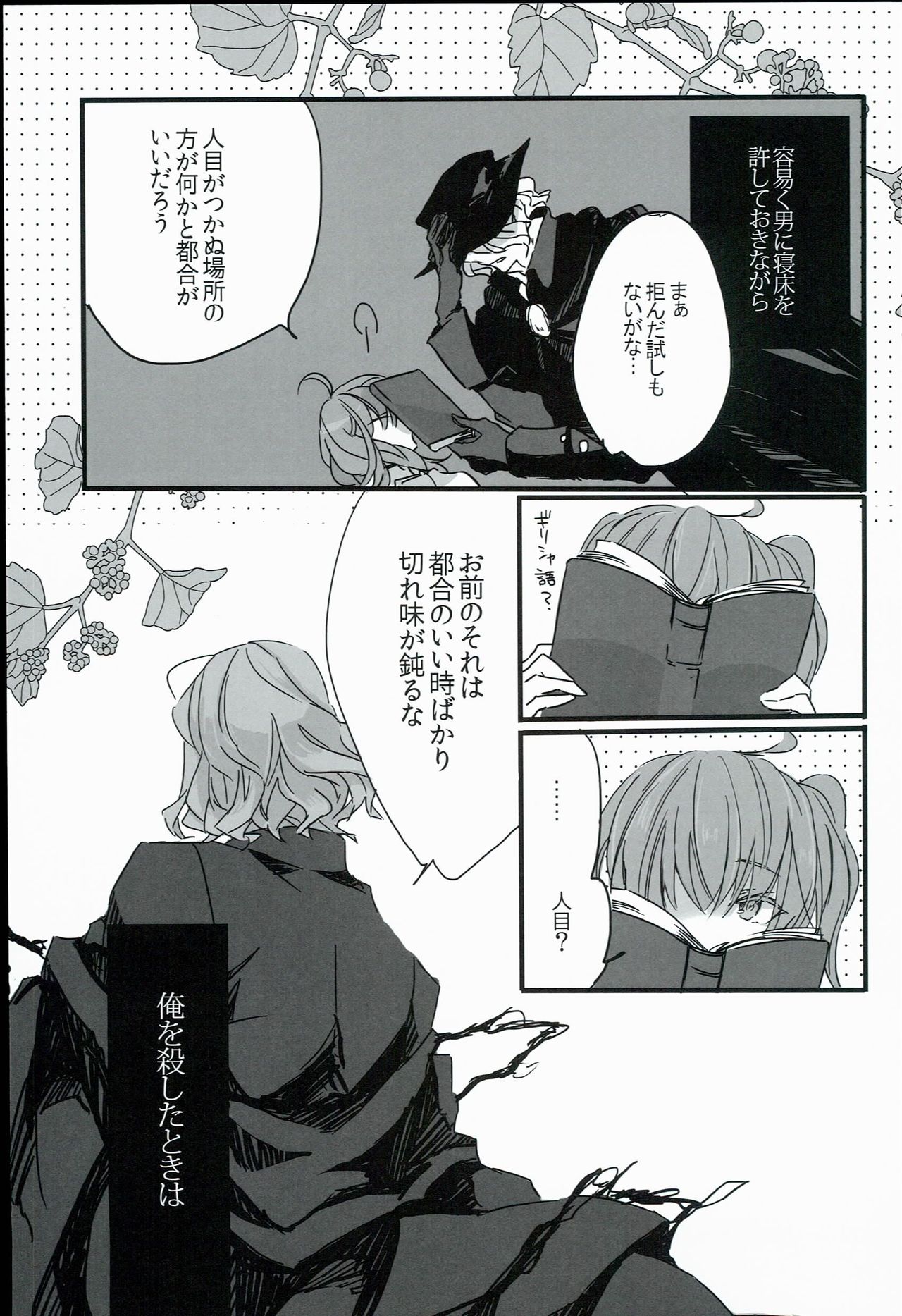 Kurawaba Koishiki Doku to Nare page 11 full
