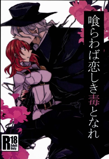 (Dai 5-ji ROOT4to5) [Ruikotsu (Tsuyoshi)] Kurawaba Koishiki Doku to Nare (Fate/Grand Order) cover