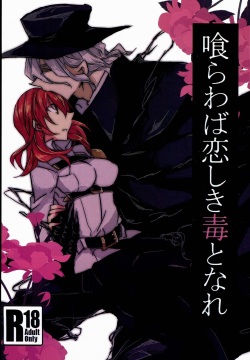 Kurawaba Koishiki Doku to Nare