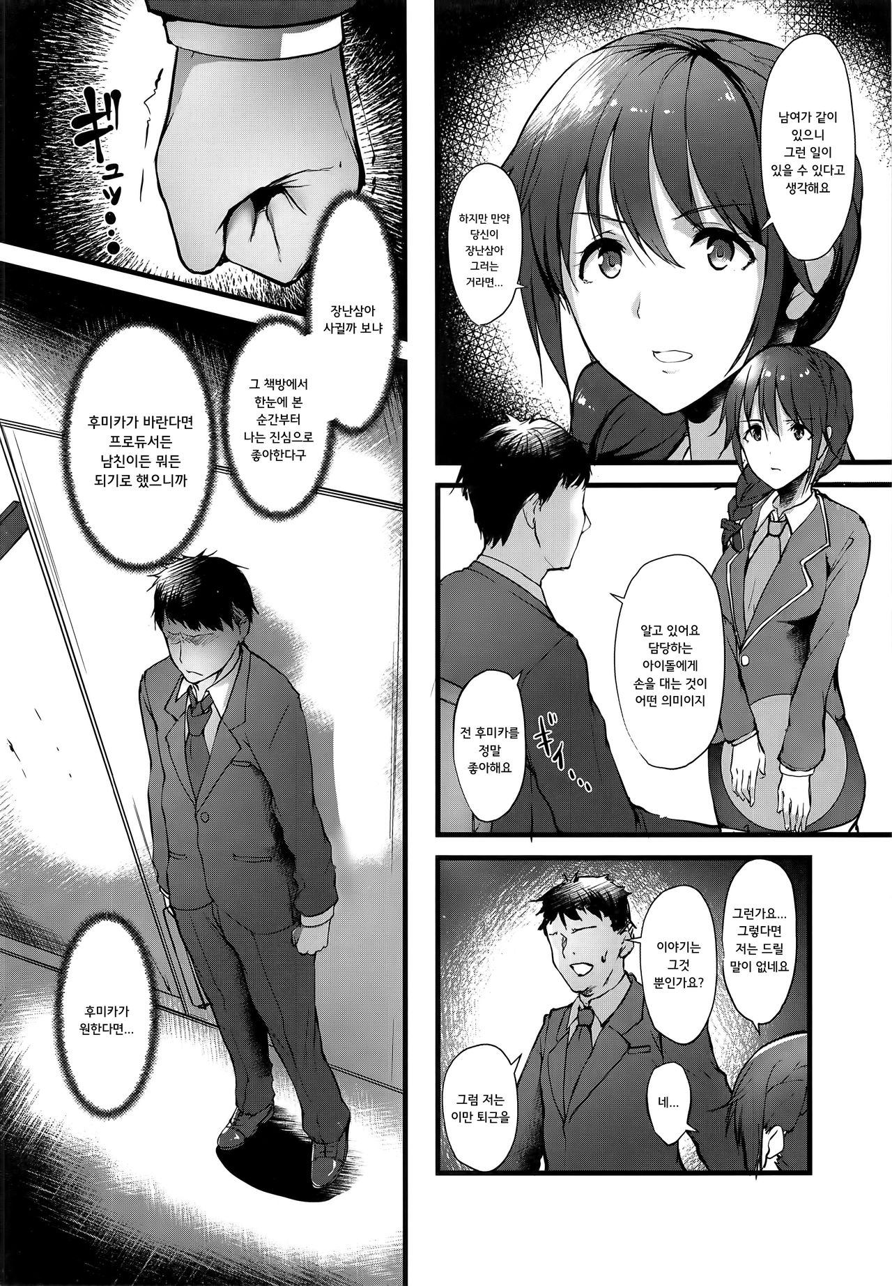 Konna ni mo Itooshii -After Zero- page 11 full