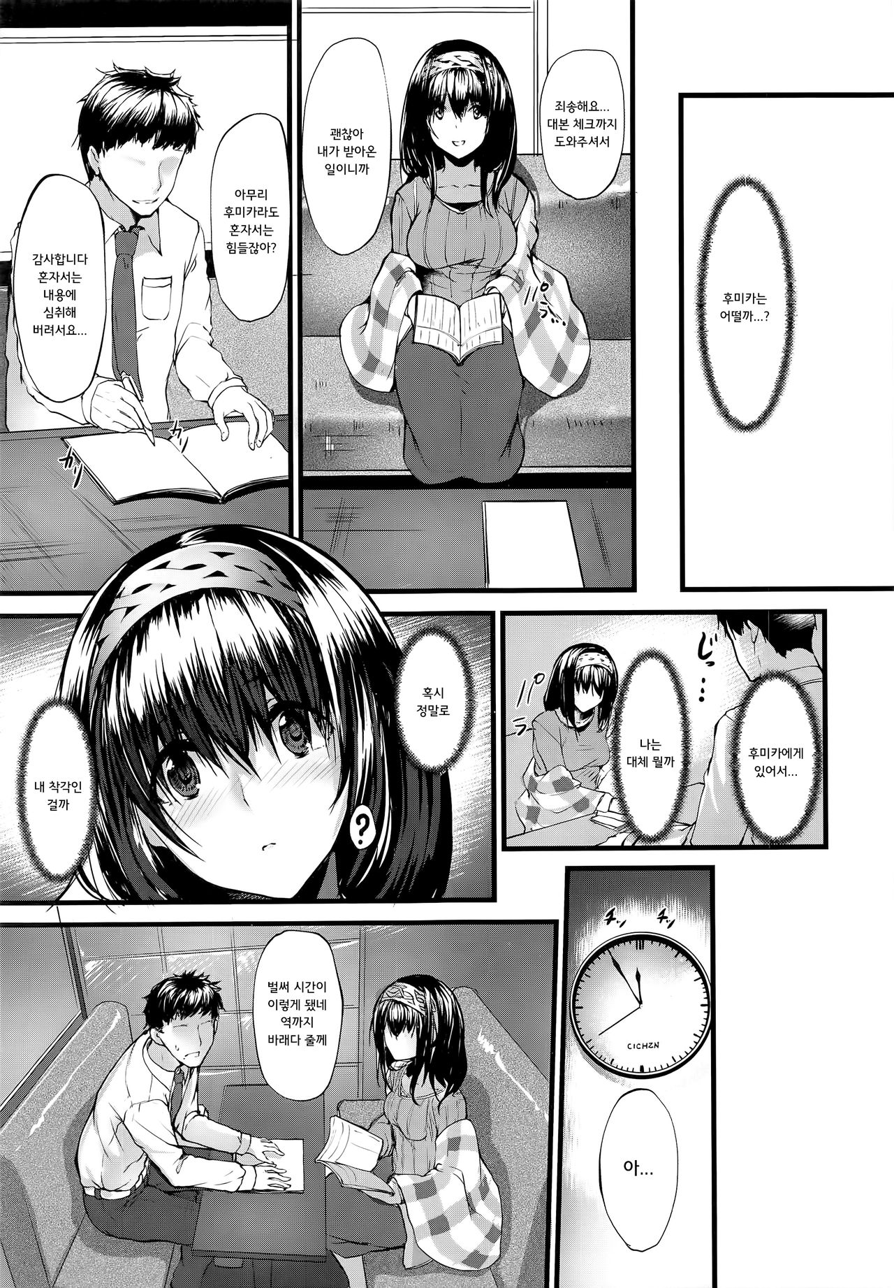 Konna ni mo Itooshii -After Zero- page 12 full