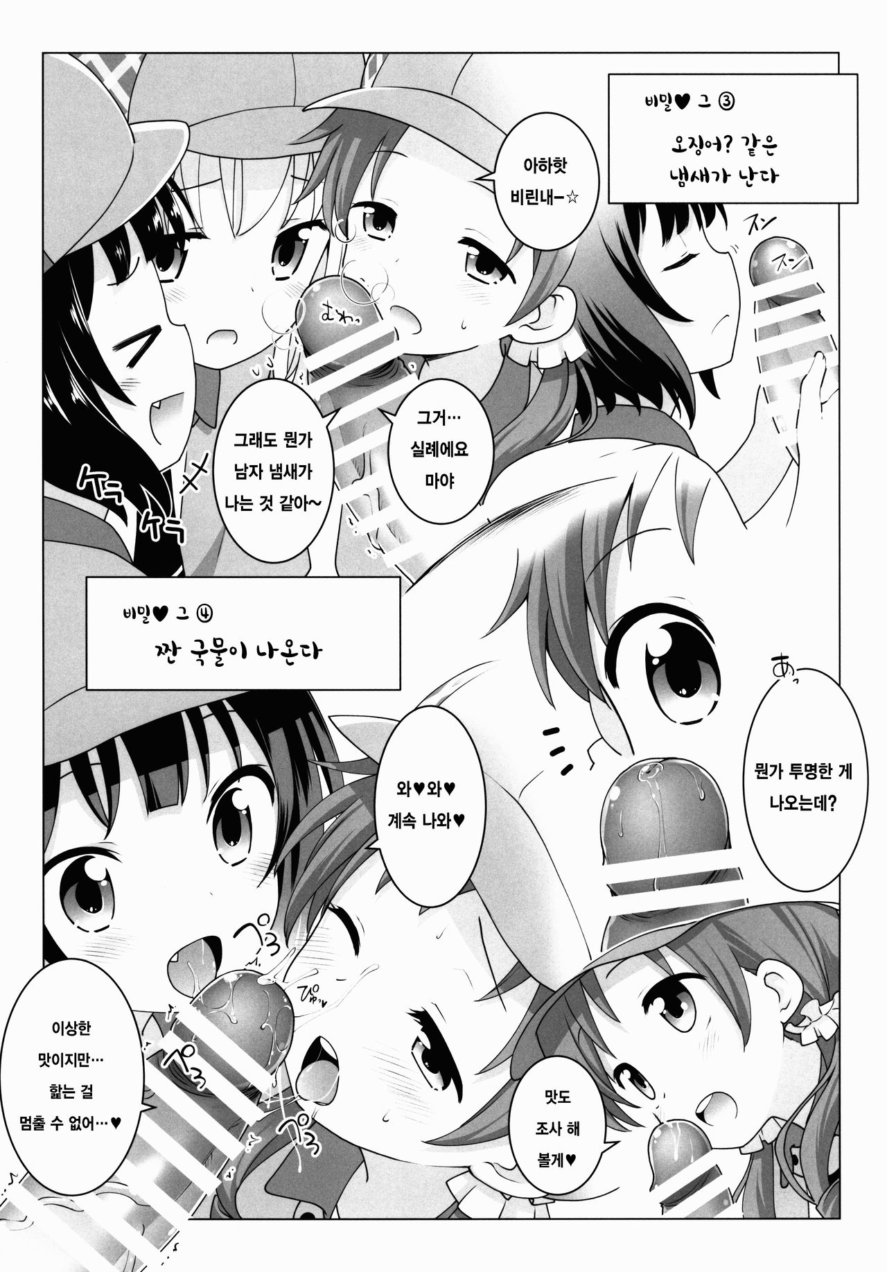 Chimahame Tanteidan Ochinchin Chousa Nisshi | 치마메 탐정단 자지 조사일지 page 3 full