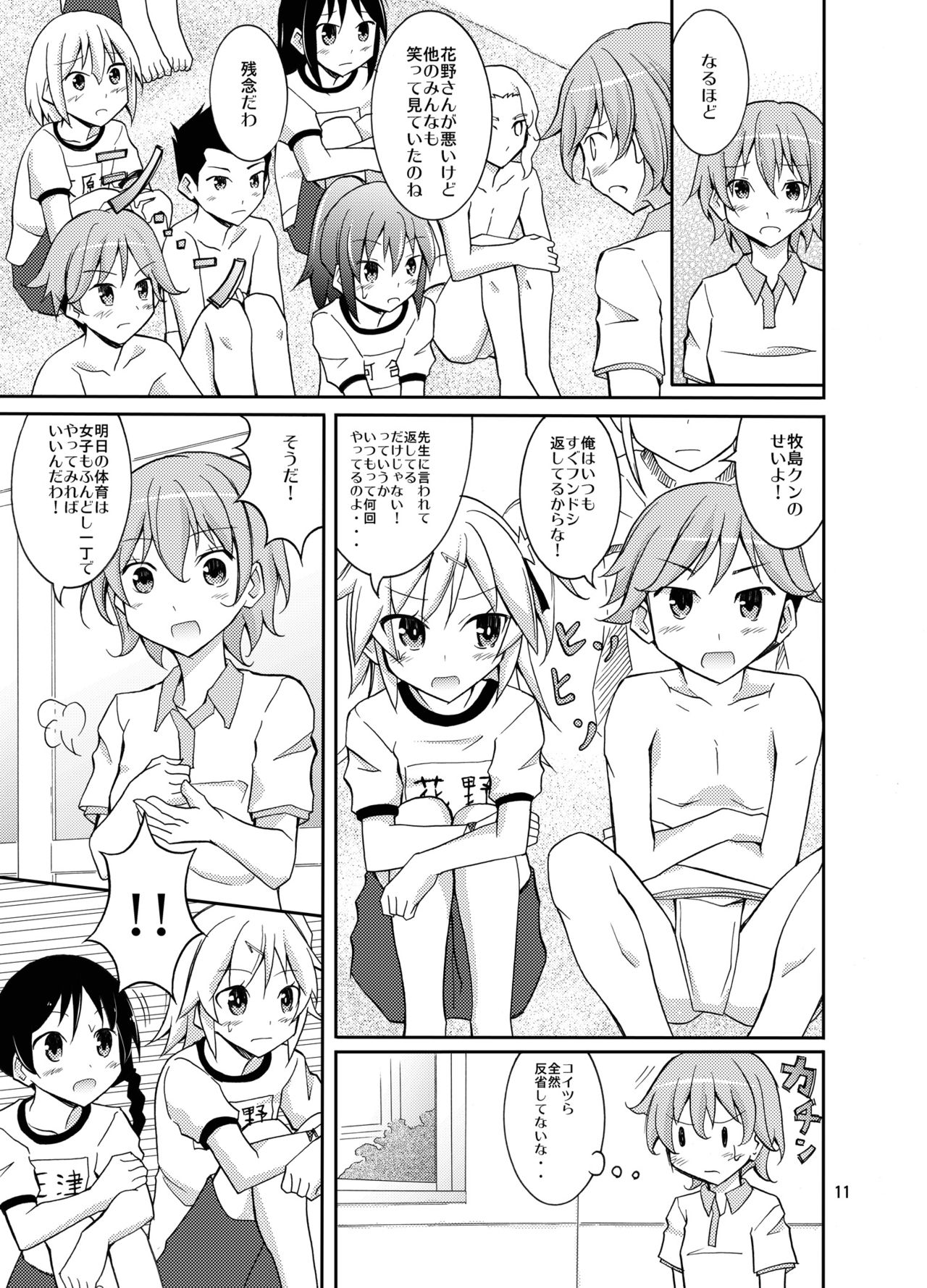 Joshi mo Fundoshi Icchou page 11 full