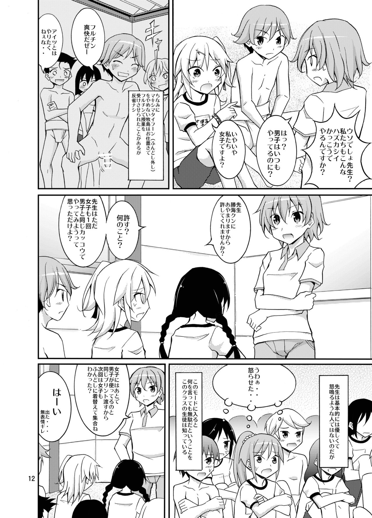 Joshi mo Fundoshi Icchou page 12 full
