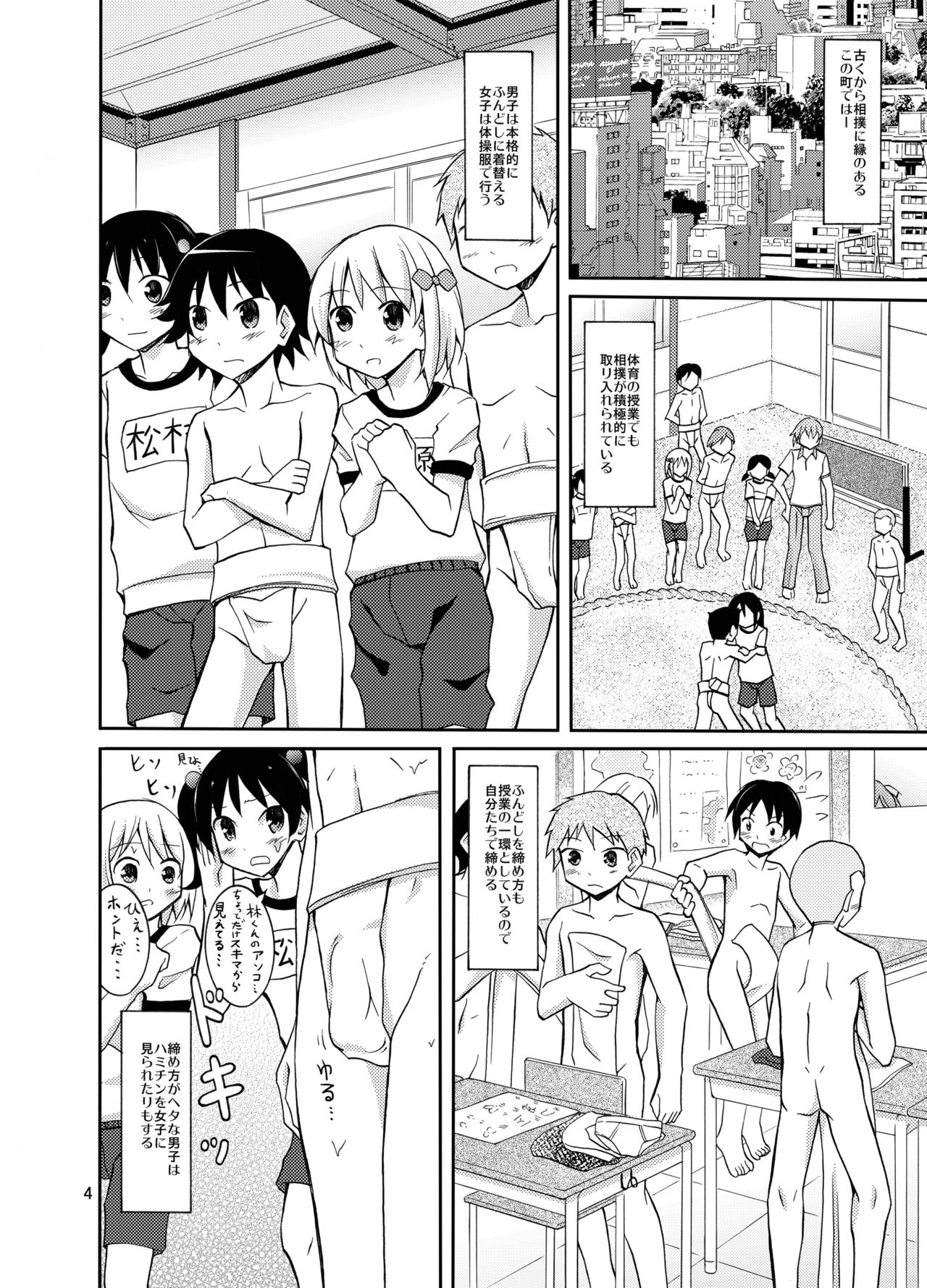 Joshi mo Fundoshi Icchou page 4 full