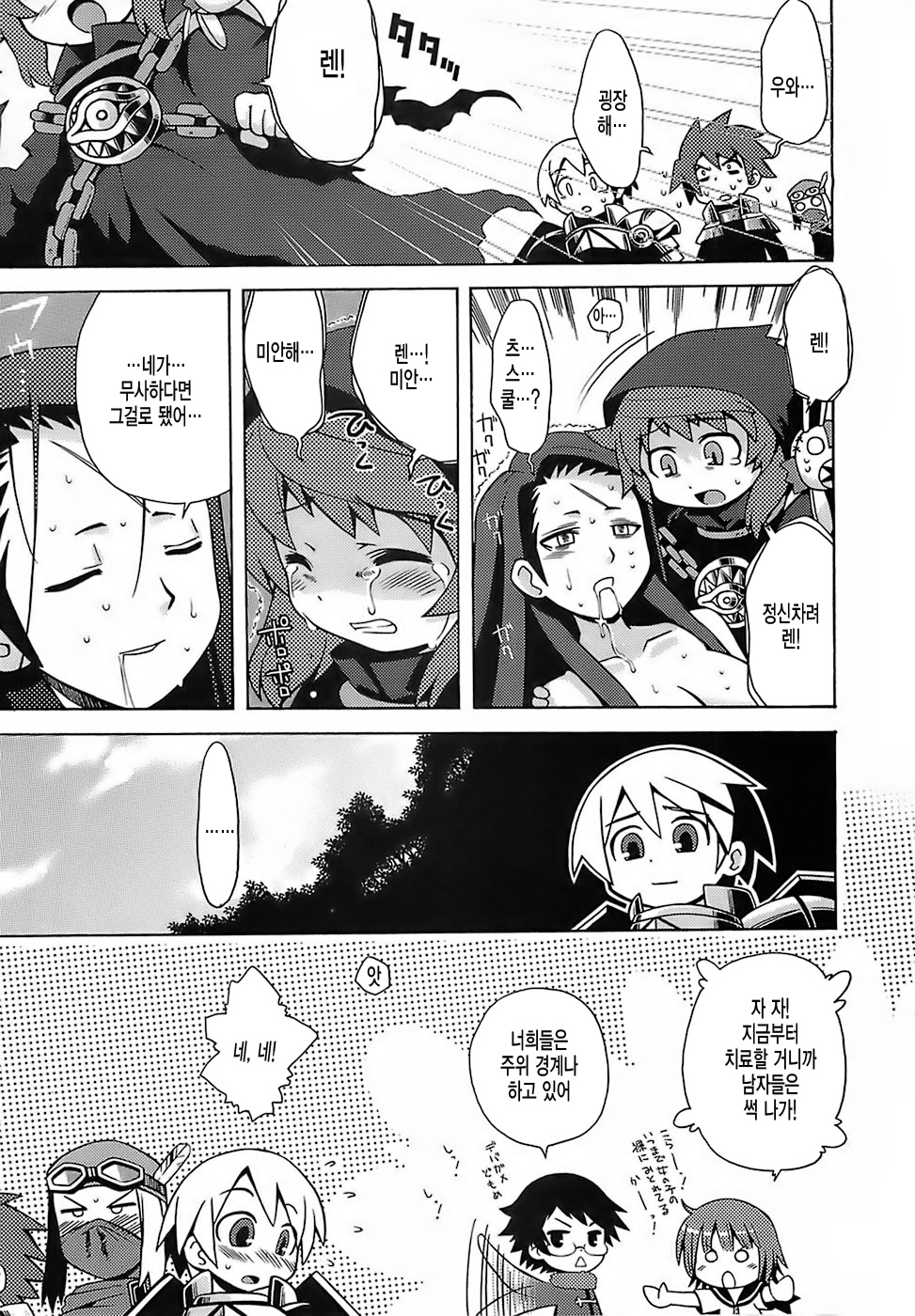 Sekaiju no Anone page 12 full