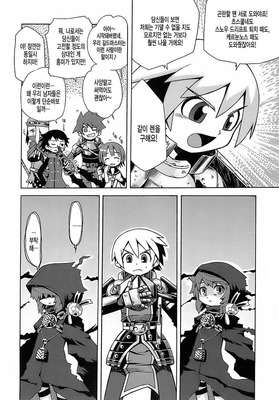 Sekaiju no Anone page 5 full