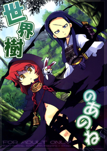 (SC35) [Kazeuma (Minami Star)] Sekaiju no Anone (Etrian Odyssey) [Korean] cover