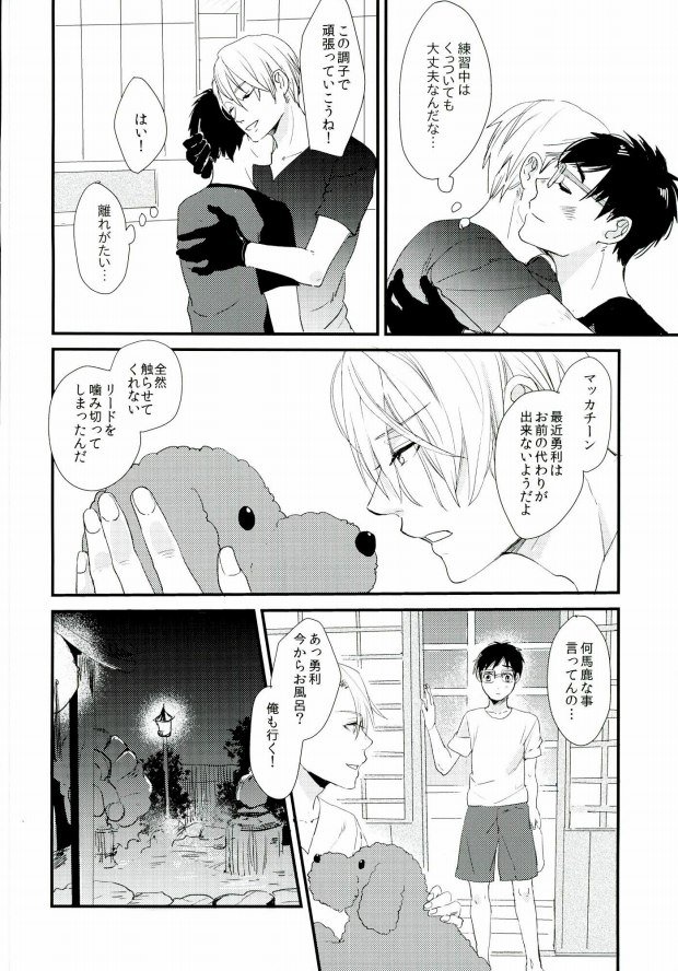 神様の純情 page 12 full