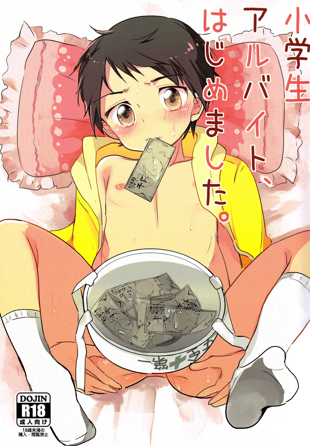 Shougakusei Arbeit, Hajimemashita. page 1 full