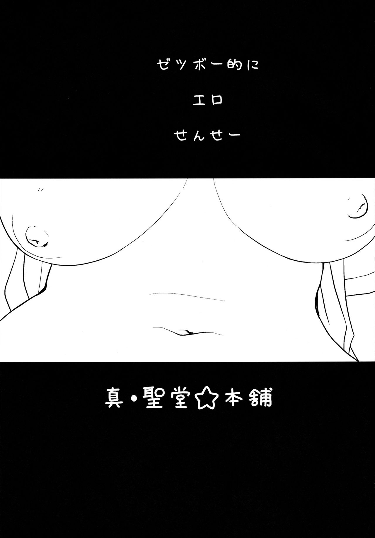 Zetsubou-teki ni Ero Sensei. | Erotic Teacher Desperately page 2 full