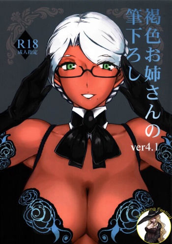 [The Monthly Istanbul (Ahugan Sugita)] Kasshoku Oneesan no Fudeoroshi Ver.4.1 [Korean] cover