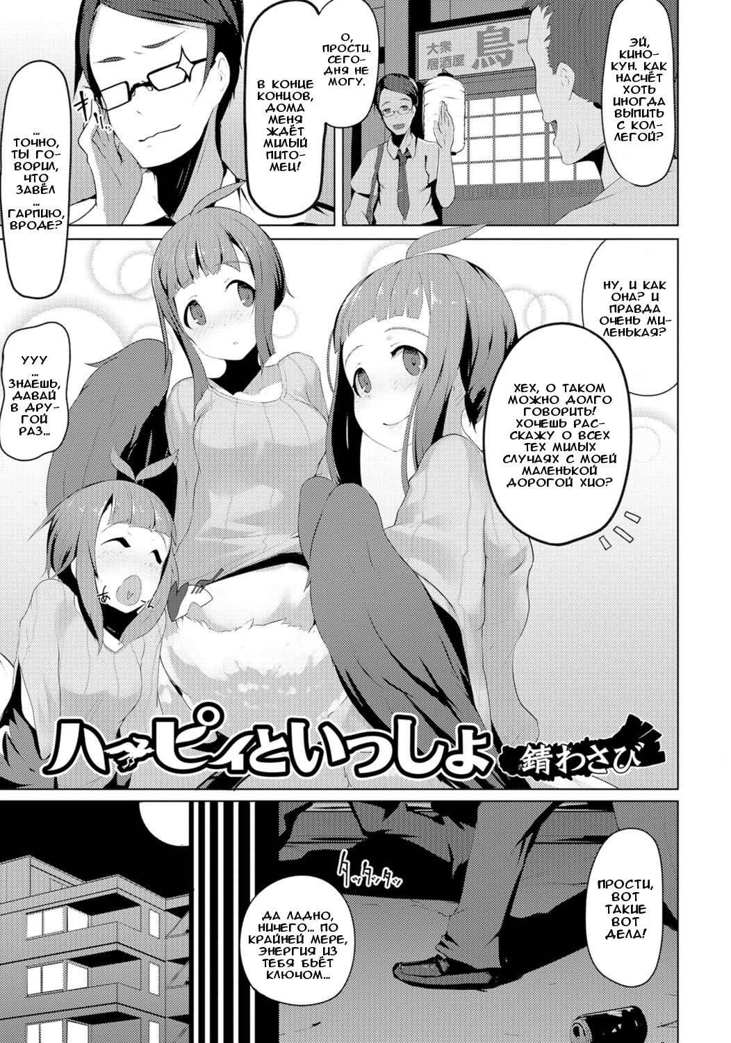 Harpy to Issho page 1 full