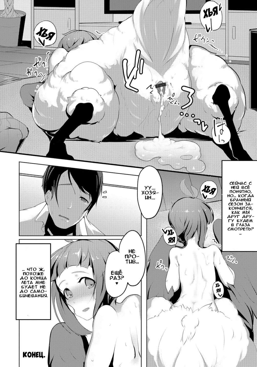 Harpy to Issho page 12 full