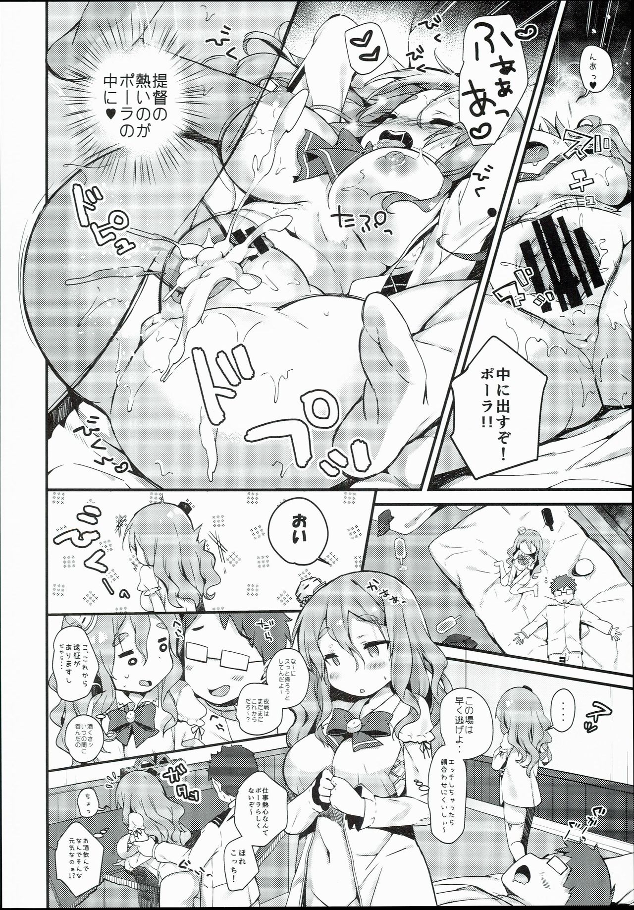 Pola to Maru Maru Maruu~ page 12 full