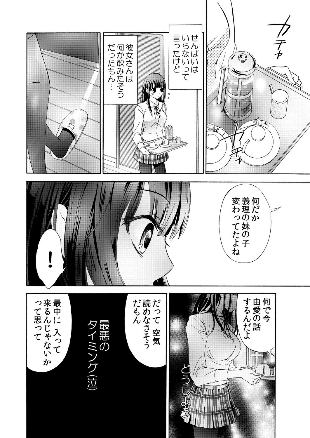 Ore wa Omae o Imouto to Omoenai. page 11 full