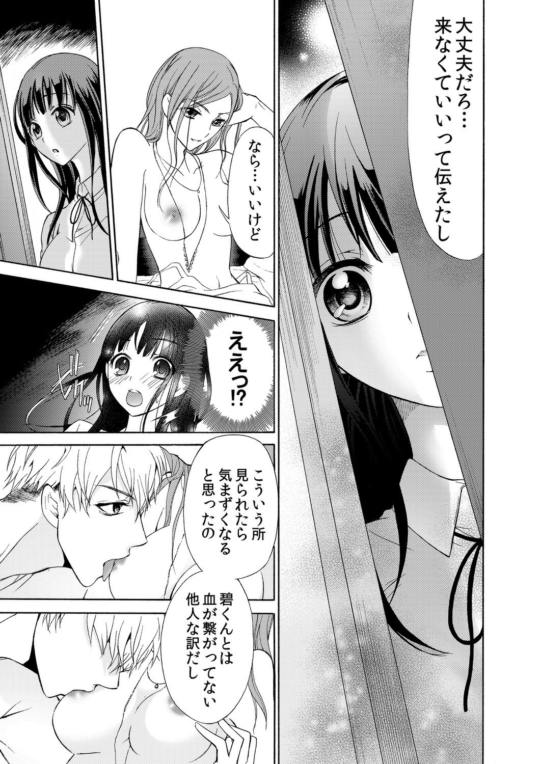 Ore wa Omae o Imouto to Omoenai. page 12 full