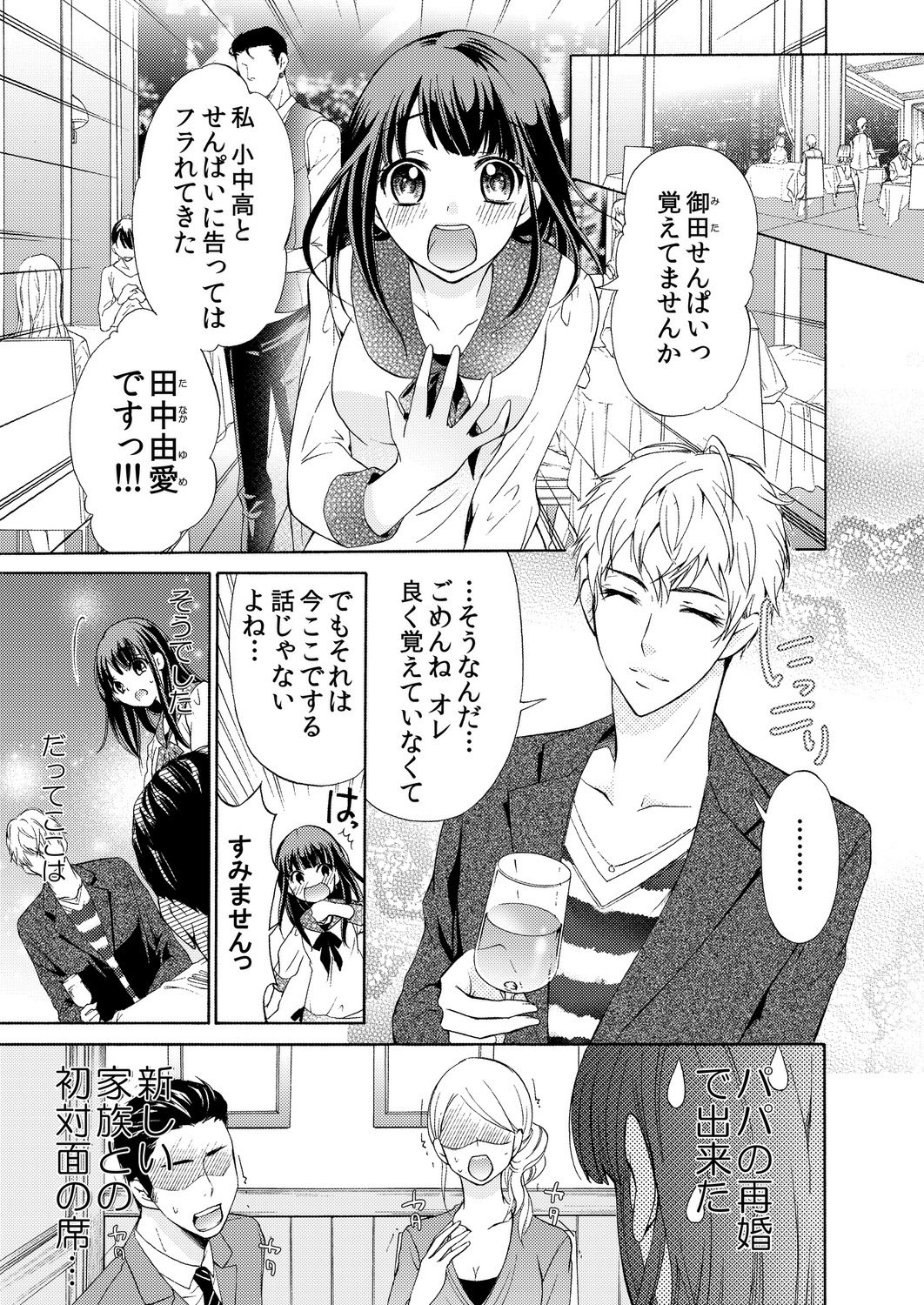 Ore wa Omae o Imouto to Omoenai. page 4 full