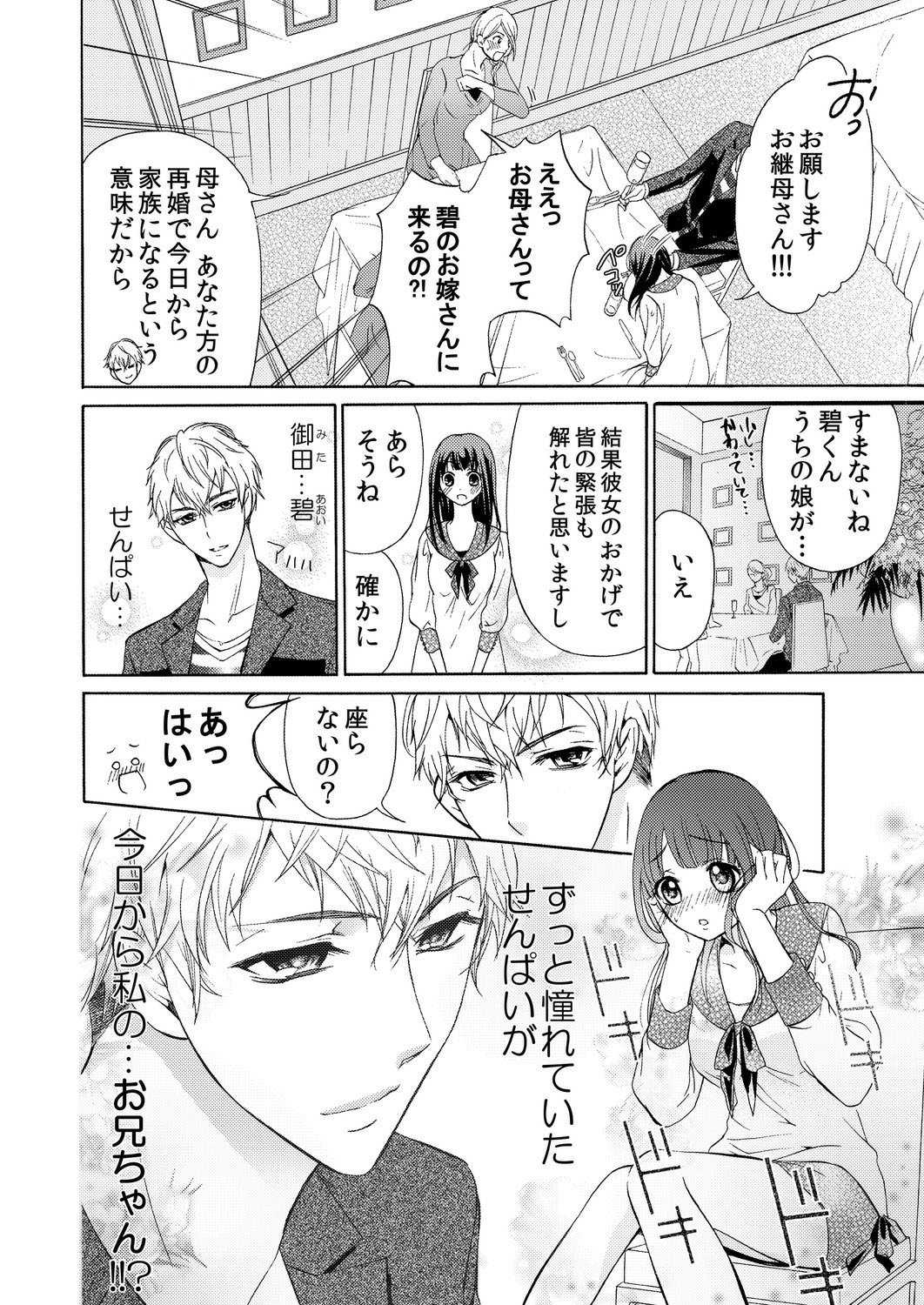 Ore wa Omae o Imouto to Omoenai. page 5 full