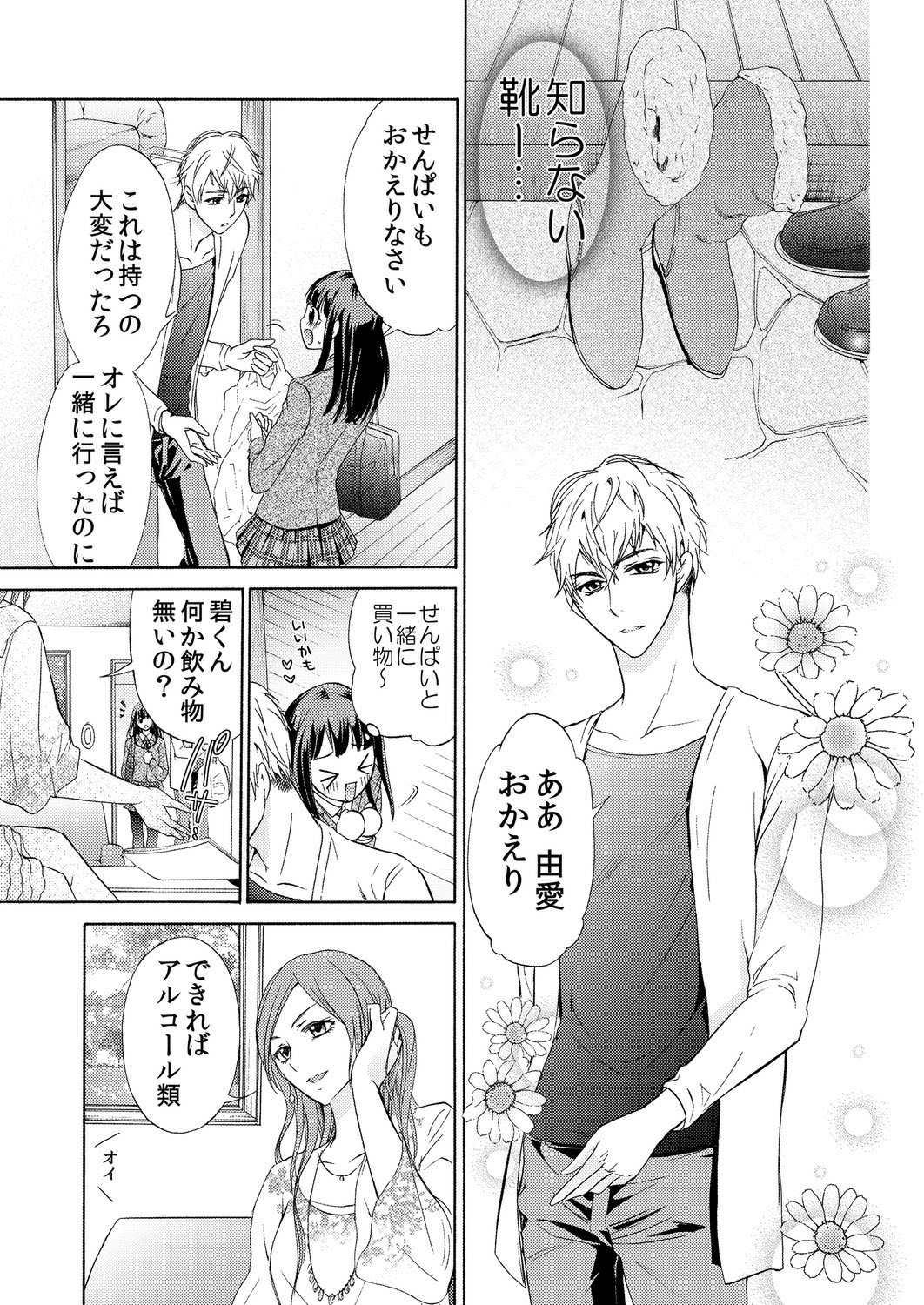 Ore wa Omae o Imouto to Omoenai. page 8 full