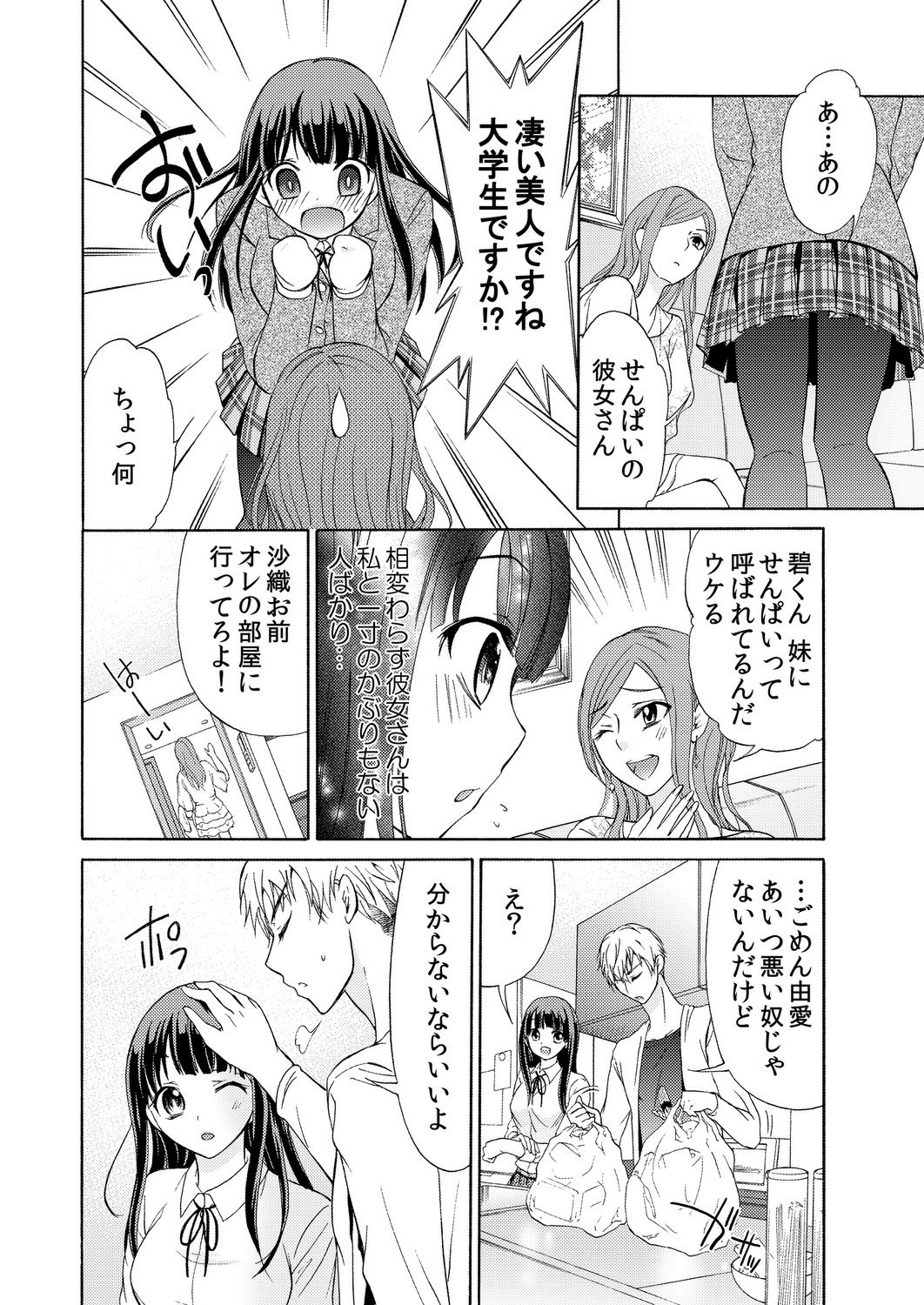 Ore wa Omae o Imouto to Omoenai. page 9 full