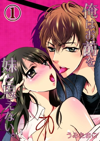 [Umi Tamako, uroco] Ore wa Omae o Imouto to Omoenai. cover