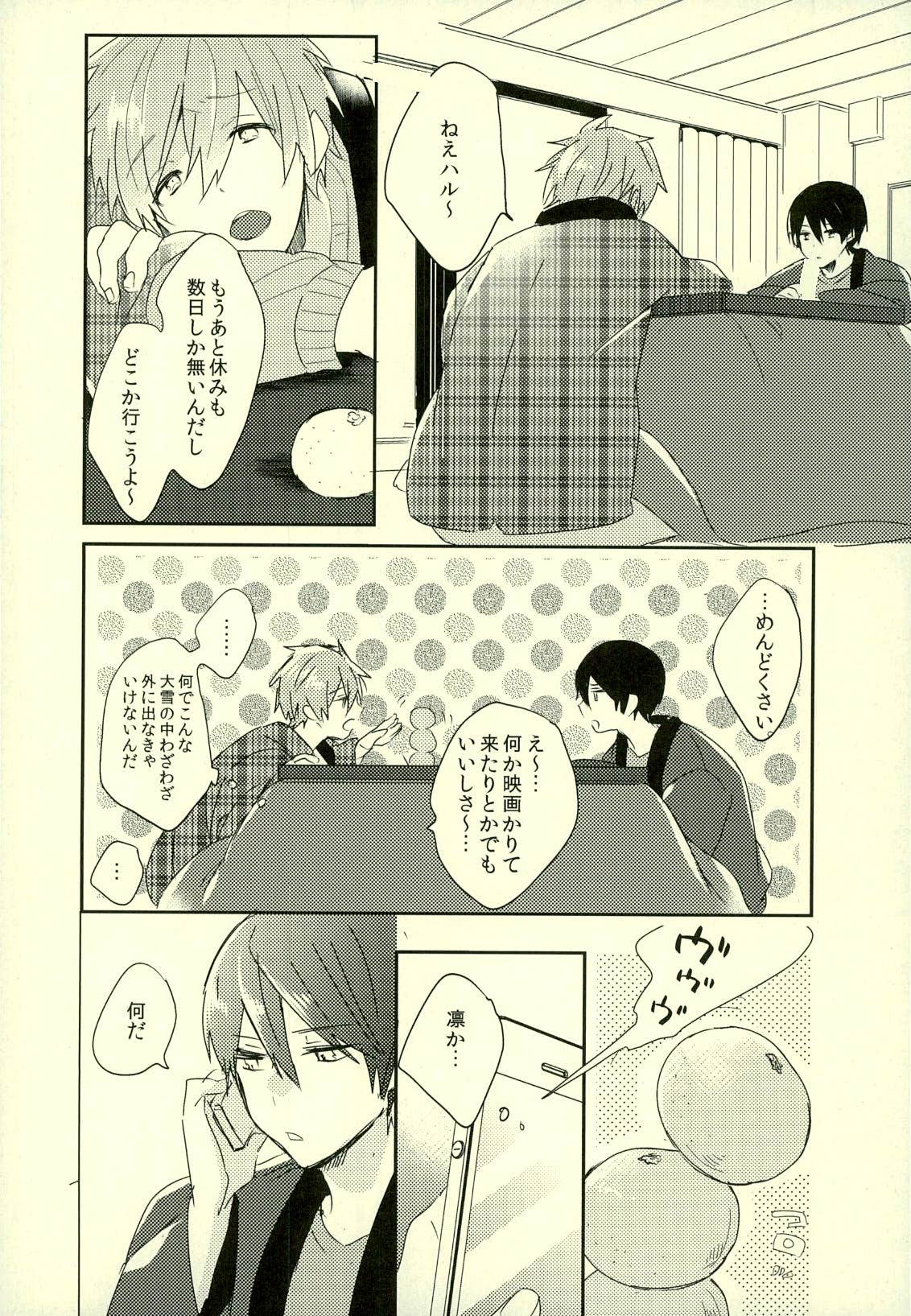 Fuyu Koi page 11 full