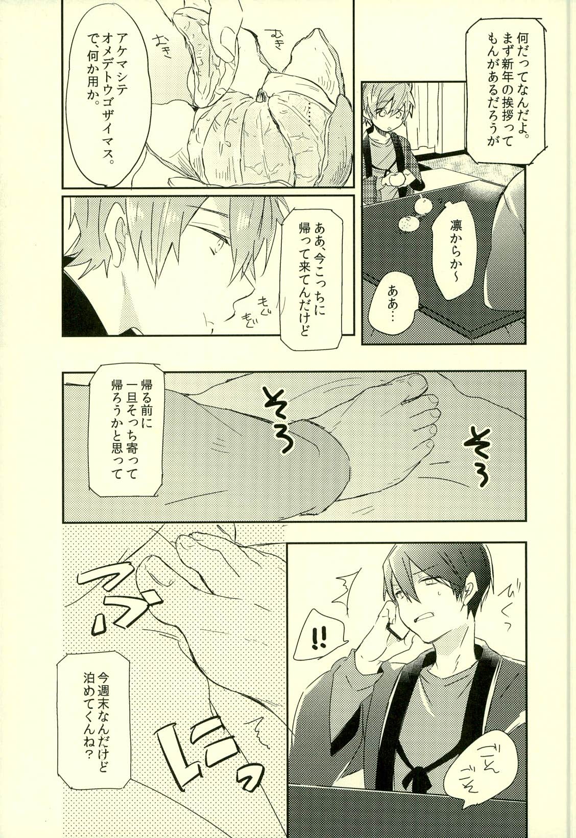 Fuyu Koi page 12 full