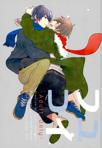 (C87) [PNO. (saki)] Fuyu Koi (Free!) cover