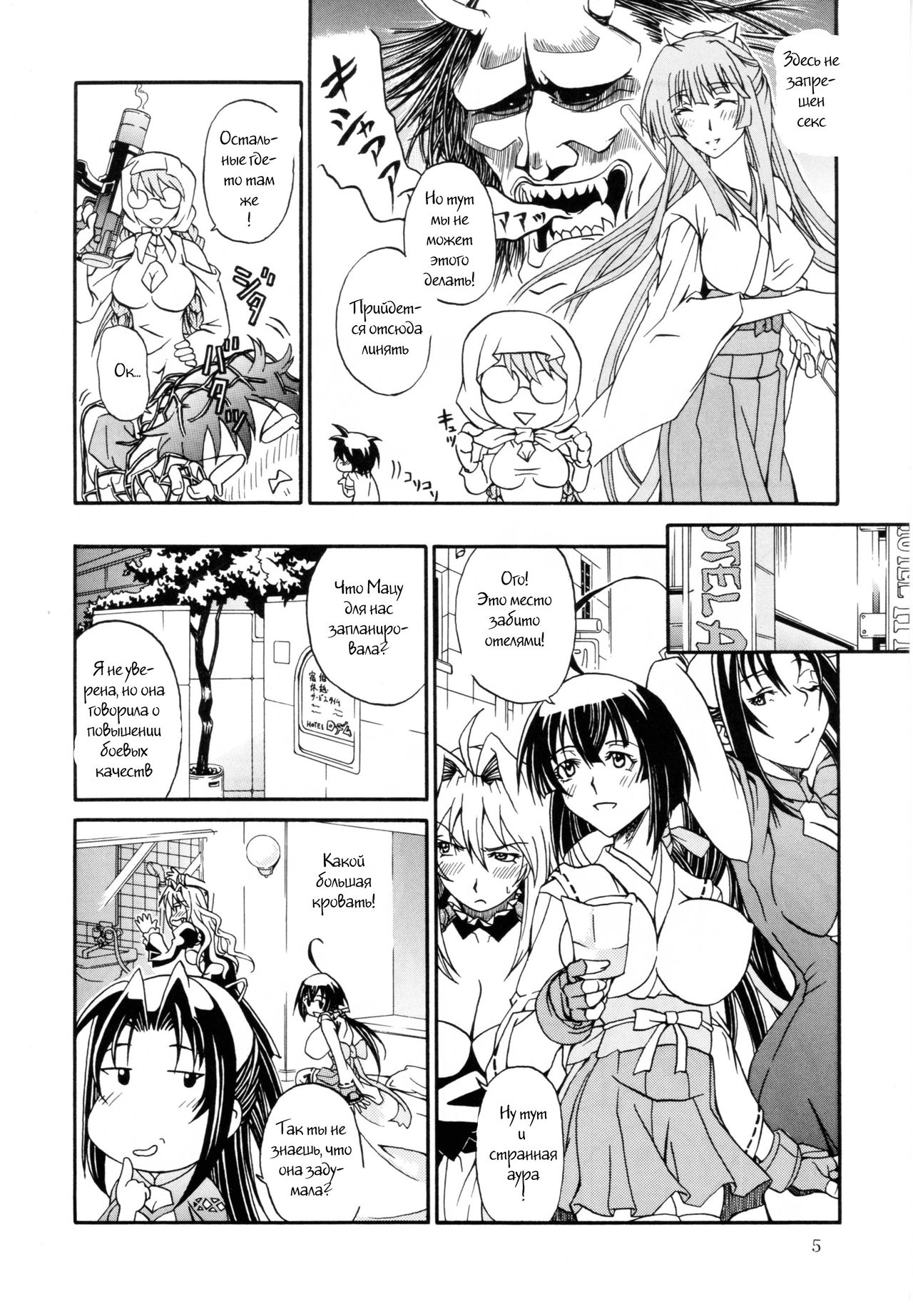 Sekireipin Act 2 page 4 full