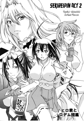 [Hiro-kun to Rodemu Daifuu] Sekireipin Act 2 (Sekirei) [Russian][Witcher000] cover